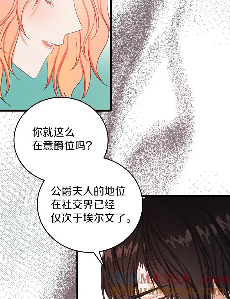 《吃干抹净还想跑？》20.推迟结婚？ 第34页
