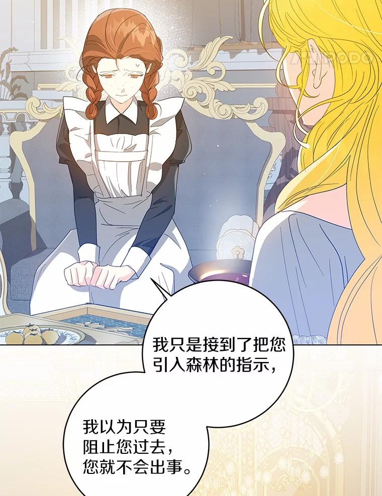 《我从没抛弃过陛下》20.我想你了 第31页