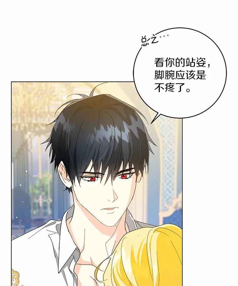 《我从没抛弃过陛下》20.我想你了 第67页