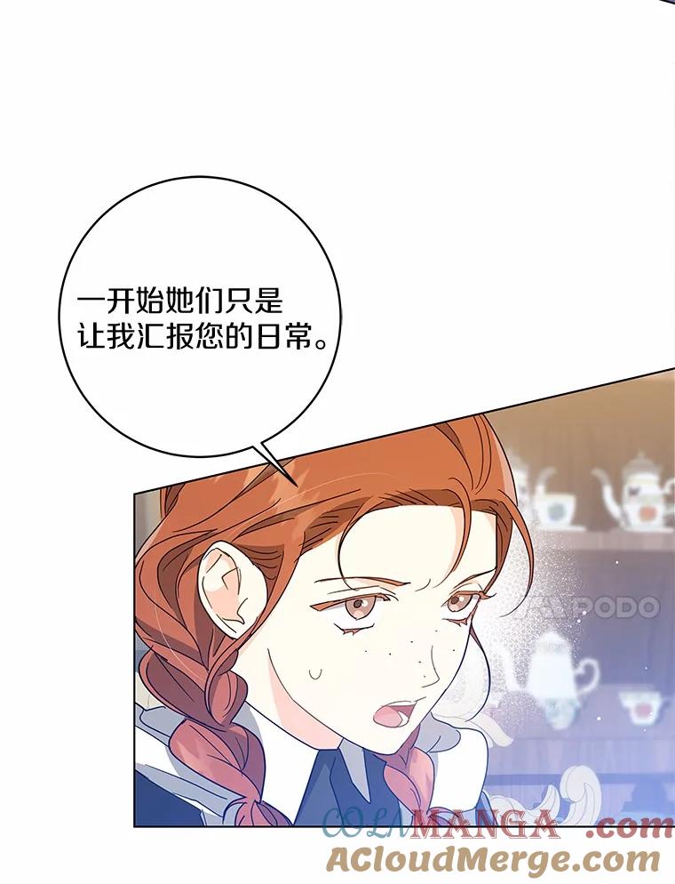 《我从没抛弃过陛下》20.我想你了 第37页