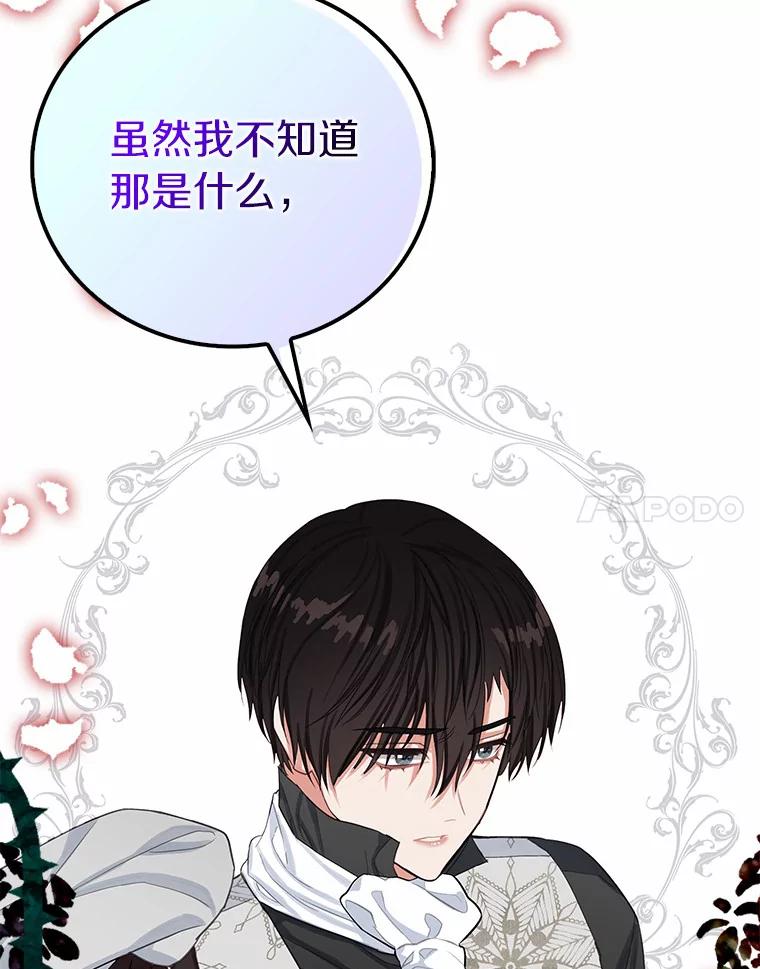 《吃干抹净还想跑？》20.推迟结婚？ 第78页