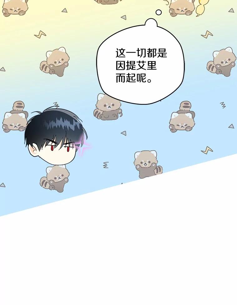 《我从没抛弃过陛下》20.我想你了 第58页