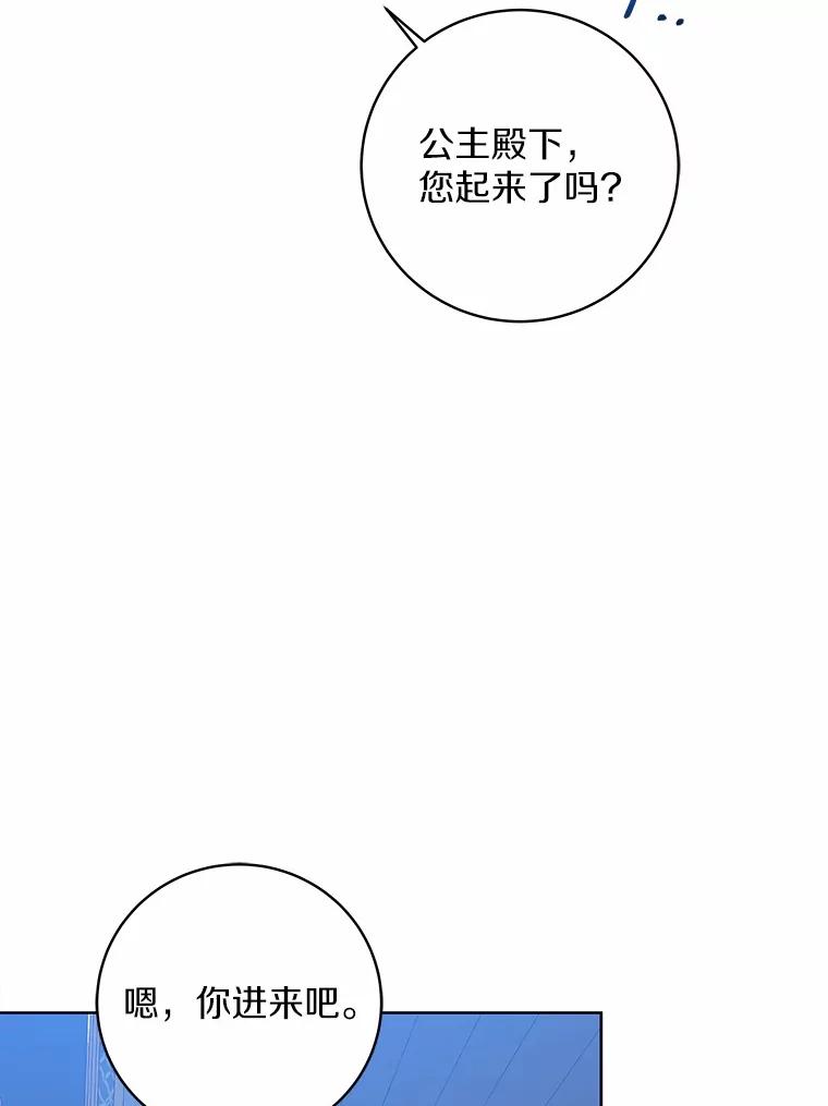 《我从没抛弃过陛下》20.我想你了 第22页