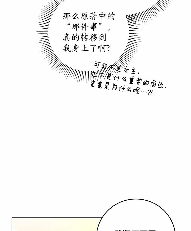 《我从没抛弃过陛下》20.我想你了 第40页