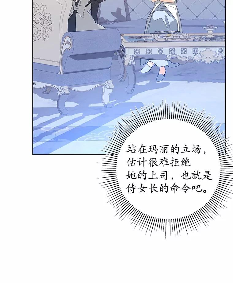 《我从没抛弃过陛下》20.我想你了 第43页