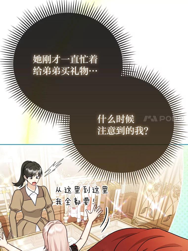 《反派们最爱的我》20.惩治狗仔 第82页