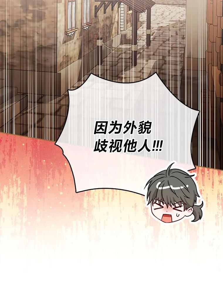 《反派们最爱的我》20.惩治狗仔 第50页