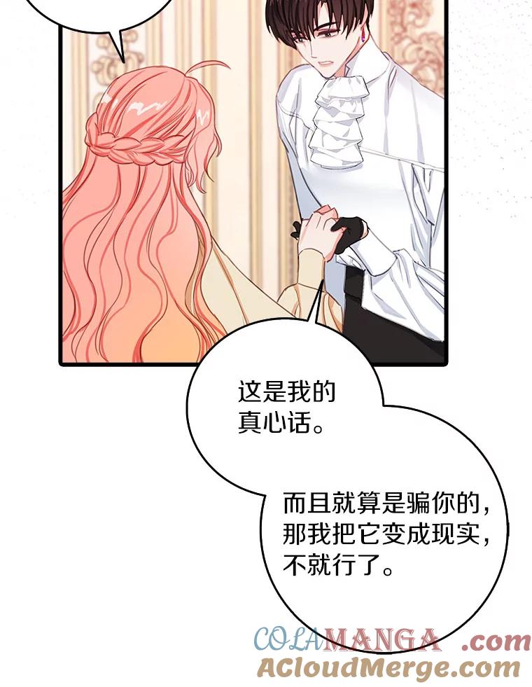 《吃干抹净还想跑？》20.推迟结婚？ 第52页
