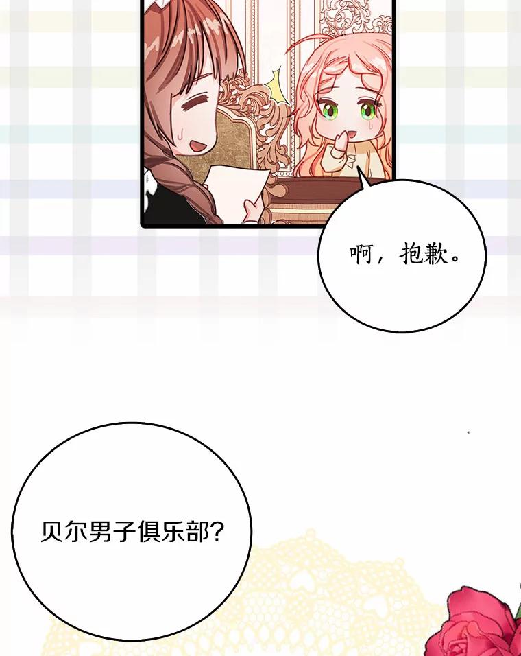《吃干抹净还想跑？》20.推迟结婚？ 第60页