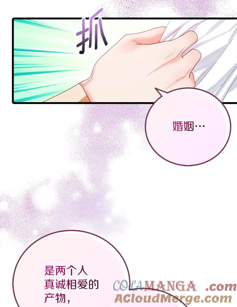 《吃干抹净还想跑？》20.推迟结婚？ 第40页