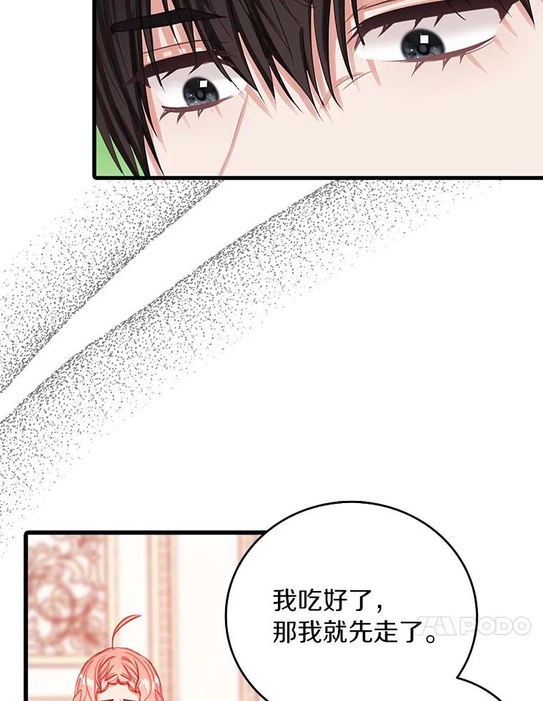 《吃干抹净还想跑？》20.推迟结婚？ 第54页