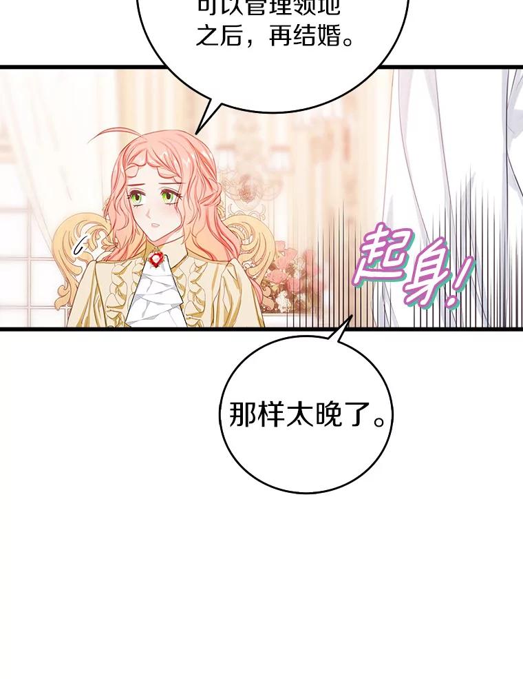 《吃干抹净还想跑？》20.推迟结婚？ 第36页