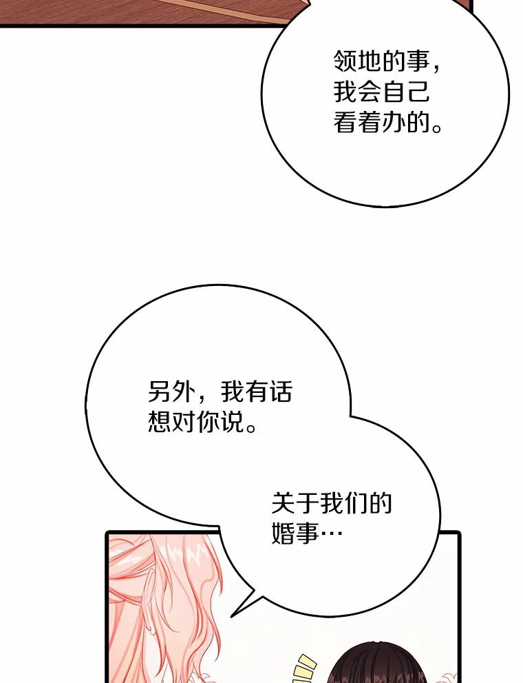 《吃干抹净还想跑？》20.推迟结婚？ 第26页