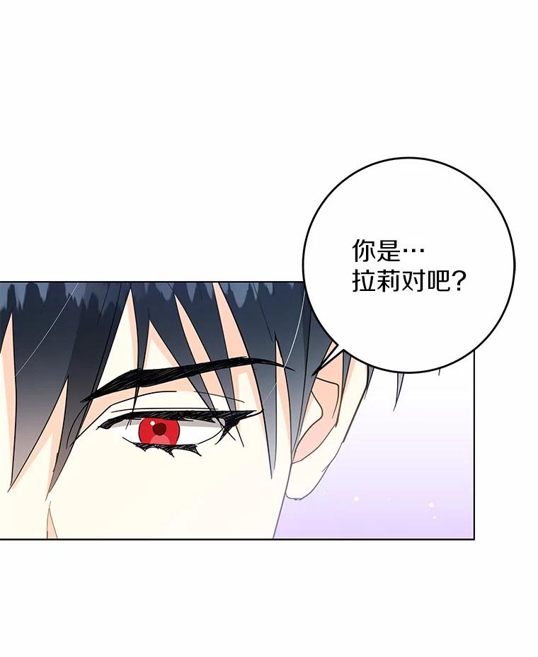 《我从没抛弃过陛下》20.我想你了 第79页