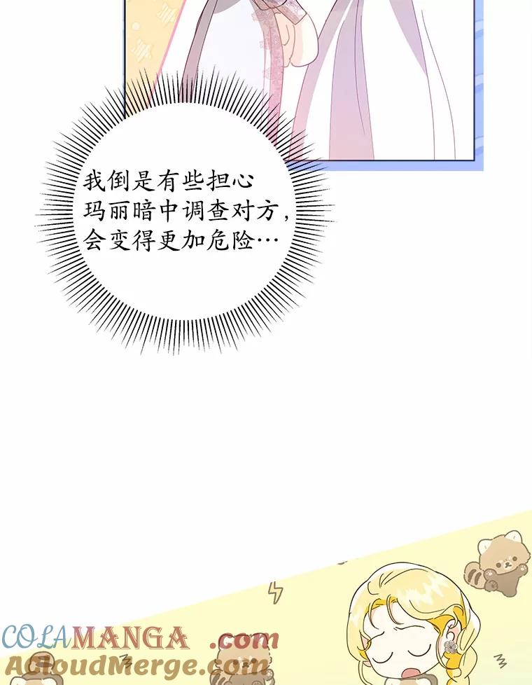 《我从没抛弃过陛下》20.我想你了 第57页