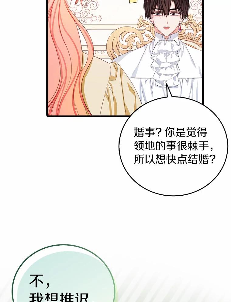 《吃干抹净还想跑？》20.推迟结婚？ 第27页