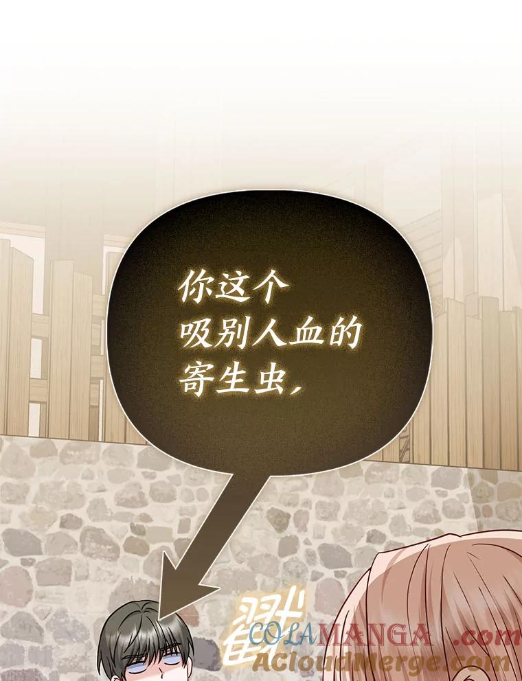 《反派们最爱的我》20.惩治狗仔 第33页
