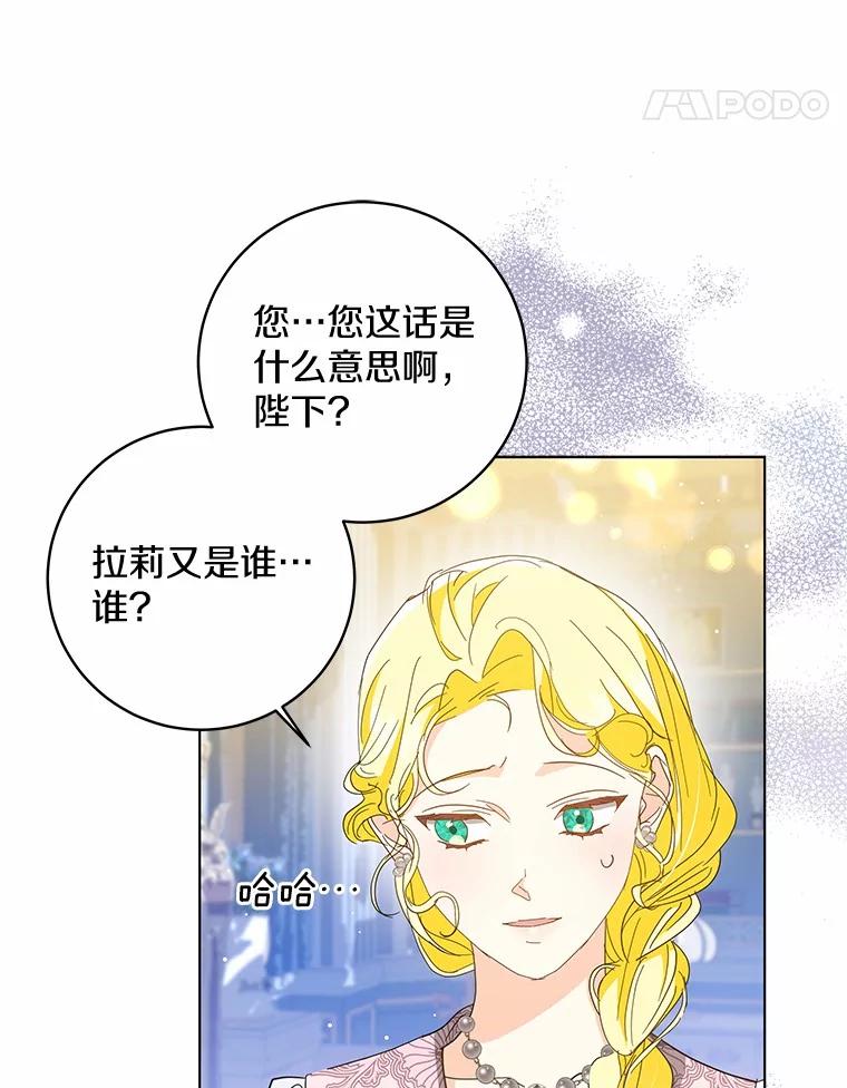 《我从没抛弃过陛下》20.我想你了 第80页