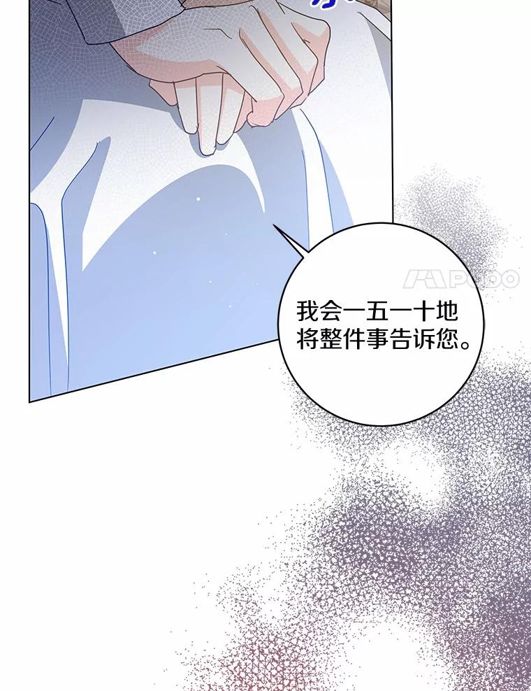 《我从没抛弃过陛下》20.我想你了 第34页