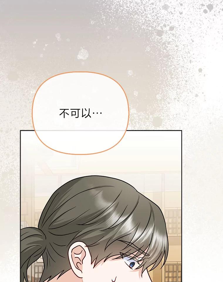 《反派们最爱的我》20.惩治狗仔 第43页