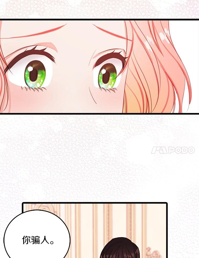 《吃干抹净还想跑？》20.推迟结婚？ 第51页