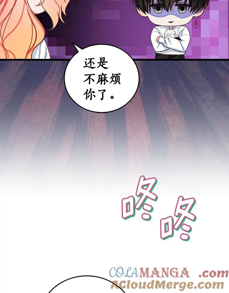 《吃干抹净还想跑？》20.推迟结婚？ 第13页