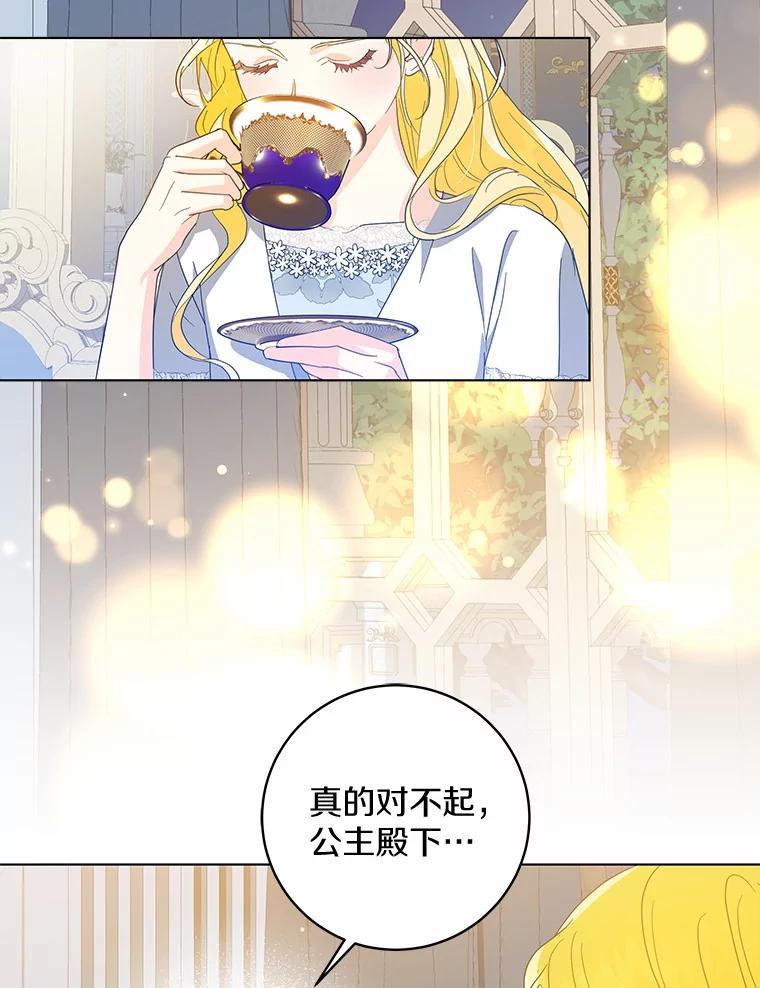 《我从没抛弃过陛下》20.我想你了 第30页