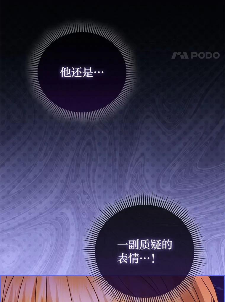 《反派们最爱的我》20.惩治狗仔 第115页
