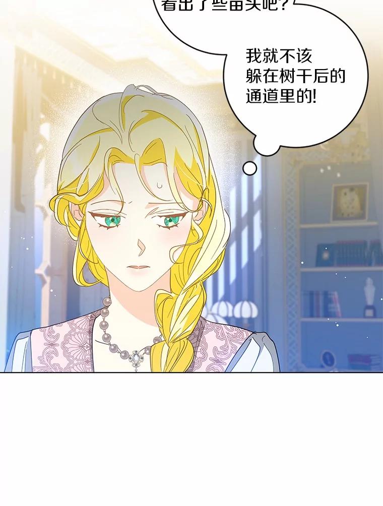 《我从没抛弃过陛下》20.我想你了 第91页