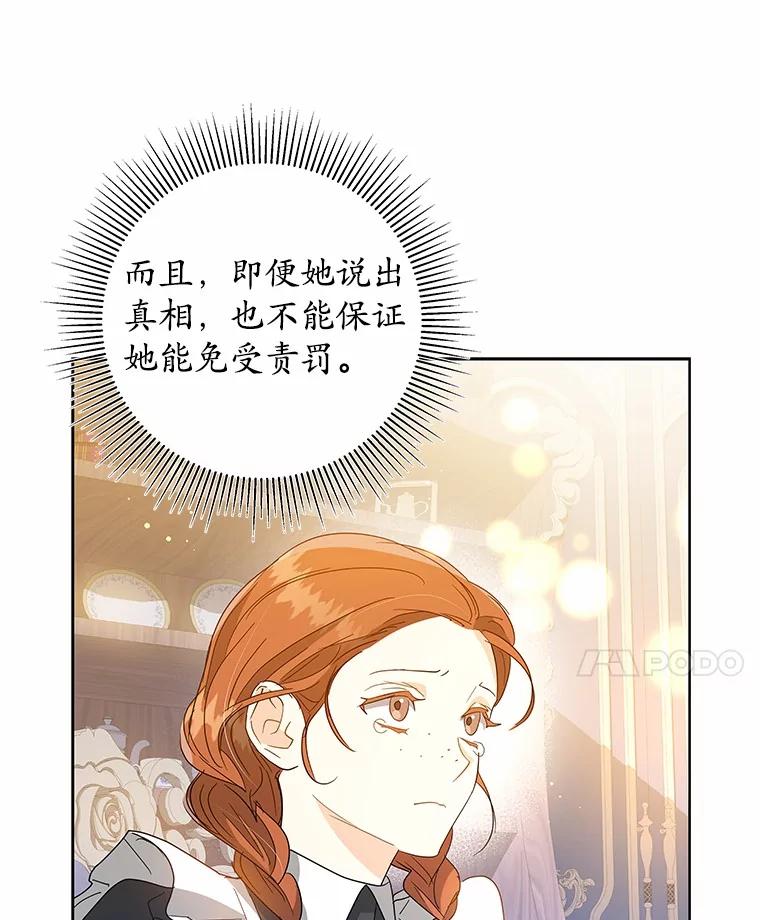 《我从没抛弃过陛下》20.我想你了 第44页