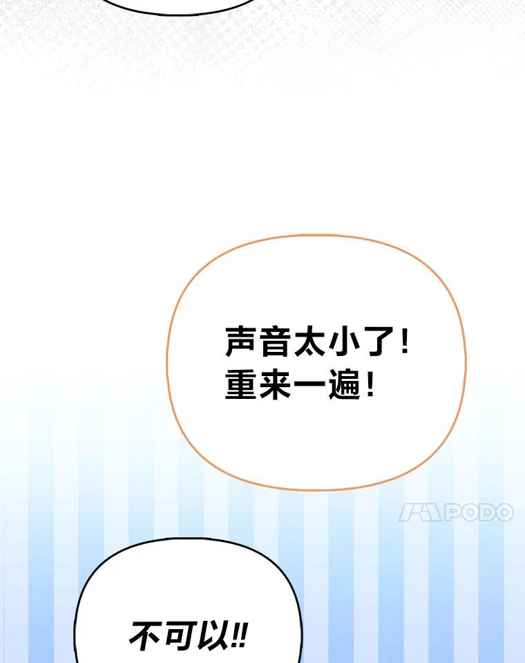 《反派们最爱的我》20.惩治狗仔 第47页