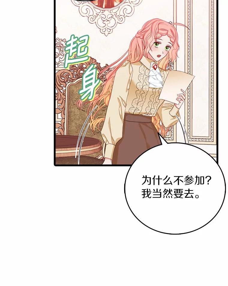 《吃干抹净还想跑？》20.推迟结婚？ 第66页