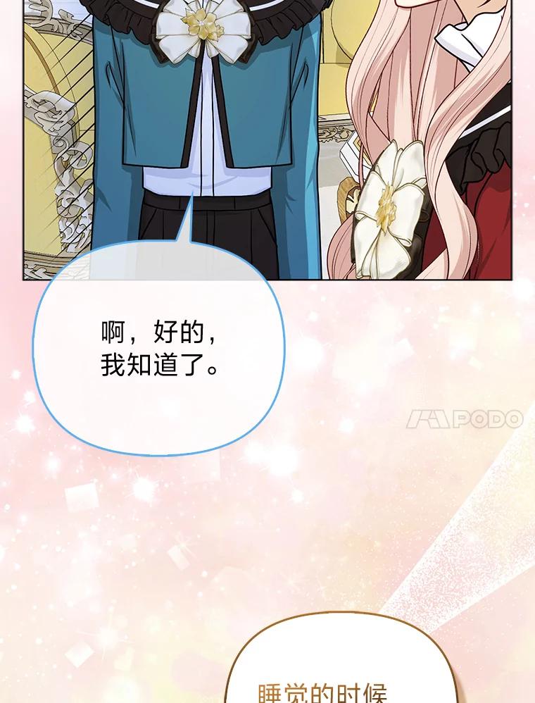 《反派们最爱的我》21.护姐心切 第46页