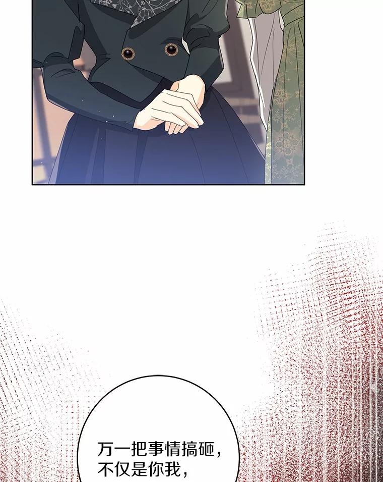 《我从没抛弃过陛下》21.变得亲近 第5页