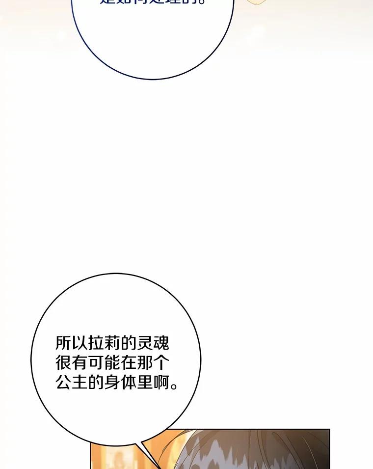 《我从没抛弃过陛下》21.变得亲近 第48页