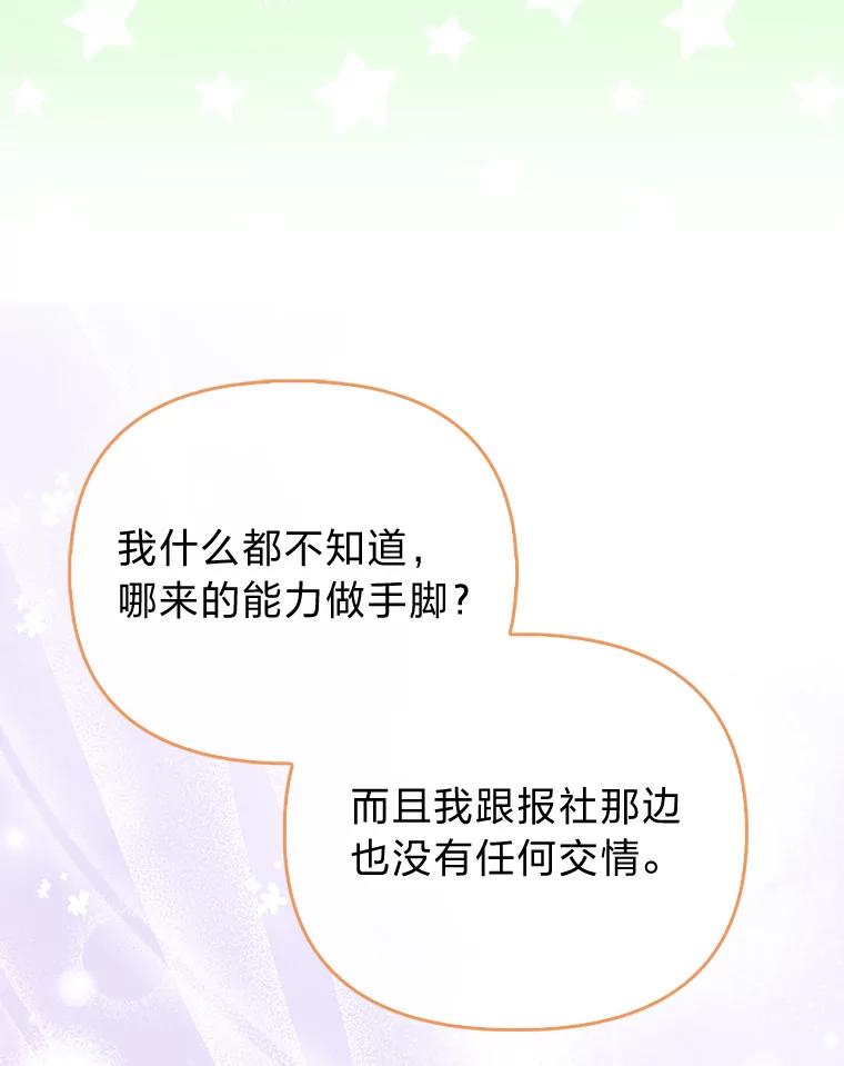 《反派们最爱的我》21.护姐心切 第74页
