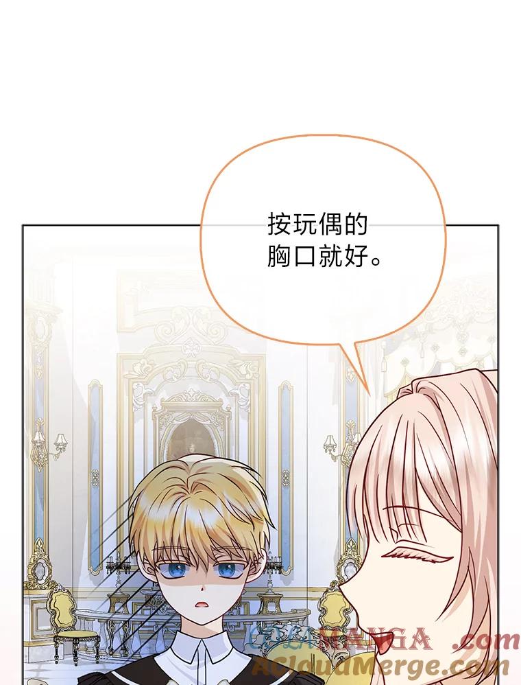 《反派们最爱的我》21.护姐心切 第45页