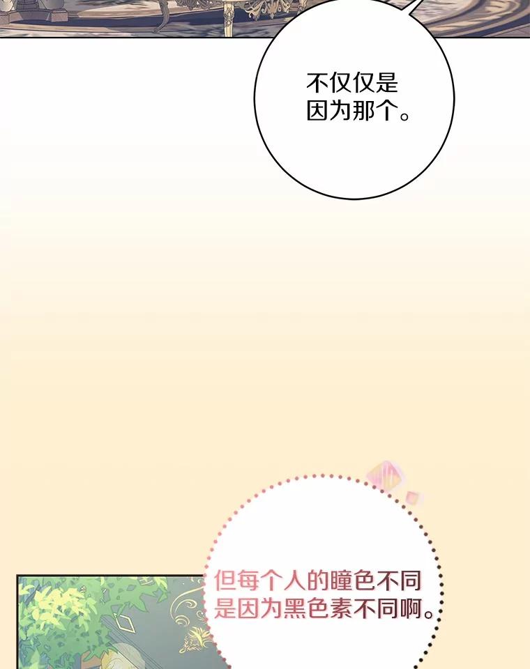 《我从没抛弃过陛下》21.变得亲近 第33页