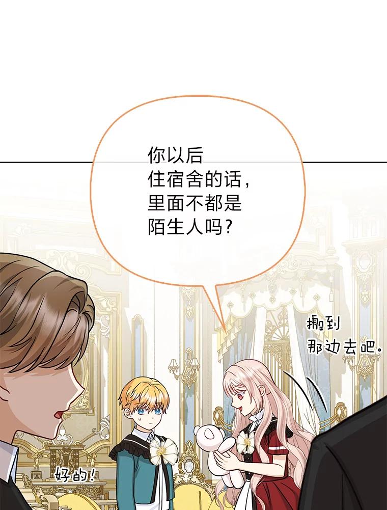 《反派们最爱的我》21.护姐心切 第39页