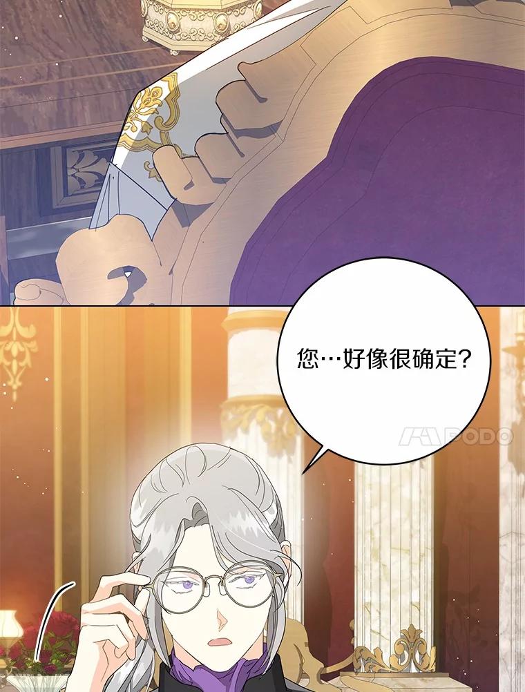 《我从没抛弃过陛下》21.变得亲近 第62页