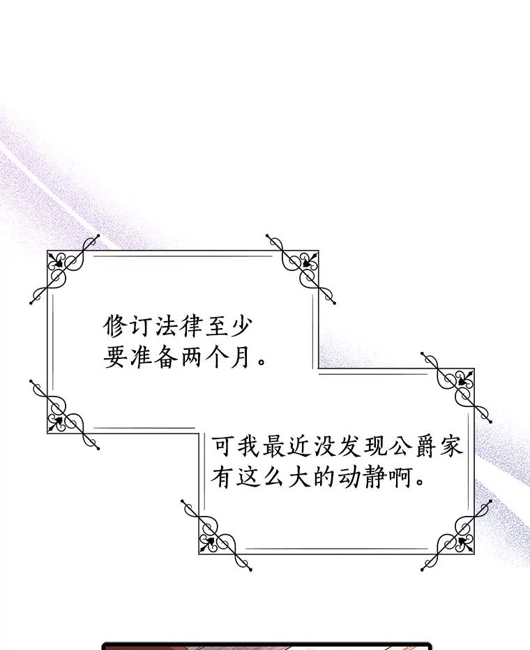《吃干抹净还想跑？》21.修订法案 第24页