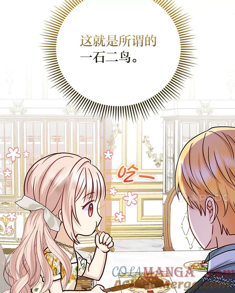 《反派们最爱的我》21.护姐心切 第97页