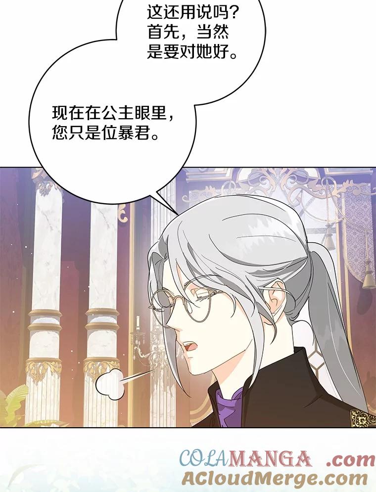 《我从没抛弃过陛下》21.变得亲近 第79页
