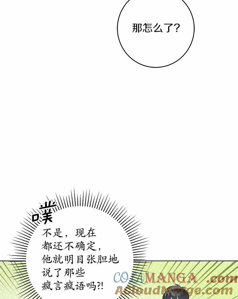 《我从没抛弃过陛下》21.变得亲近 第43页