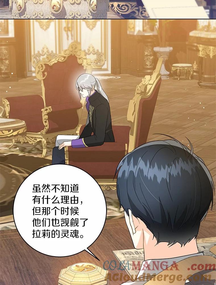 《我从没抛弃过陛下》21.变得亲近 第61页