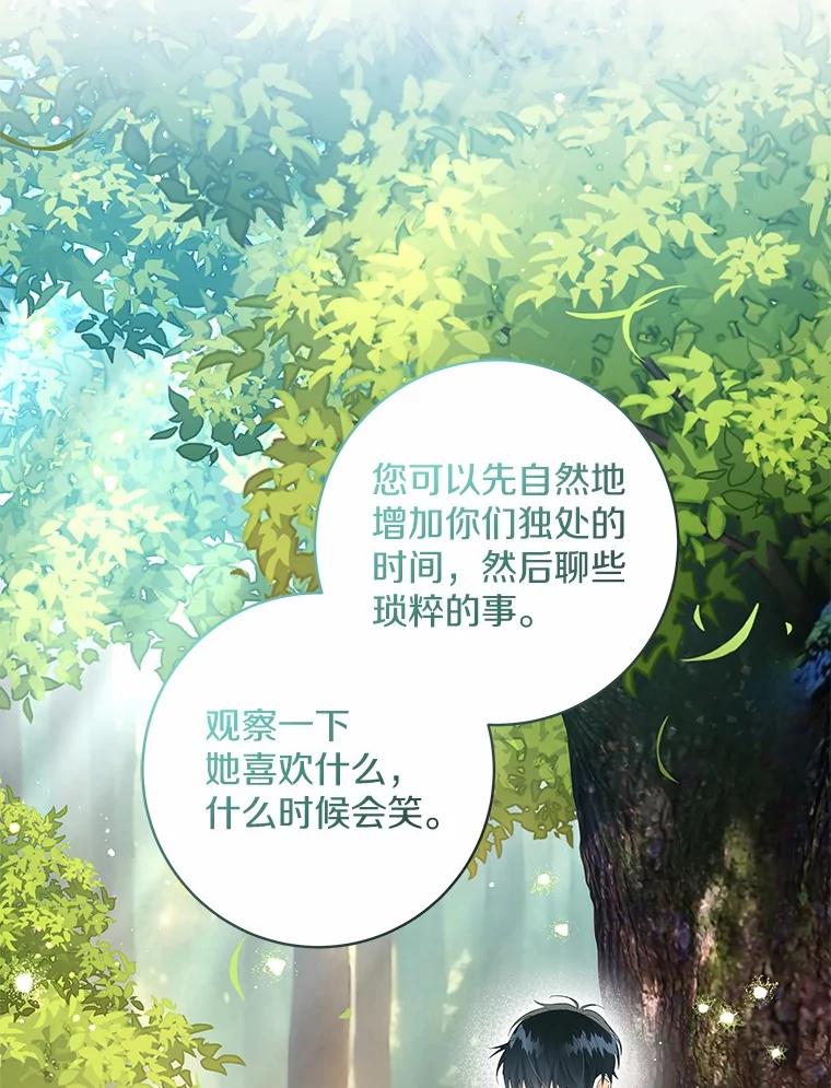 《我从没抛弃过陛下》21.变得亲近 第80页