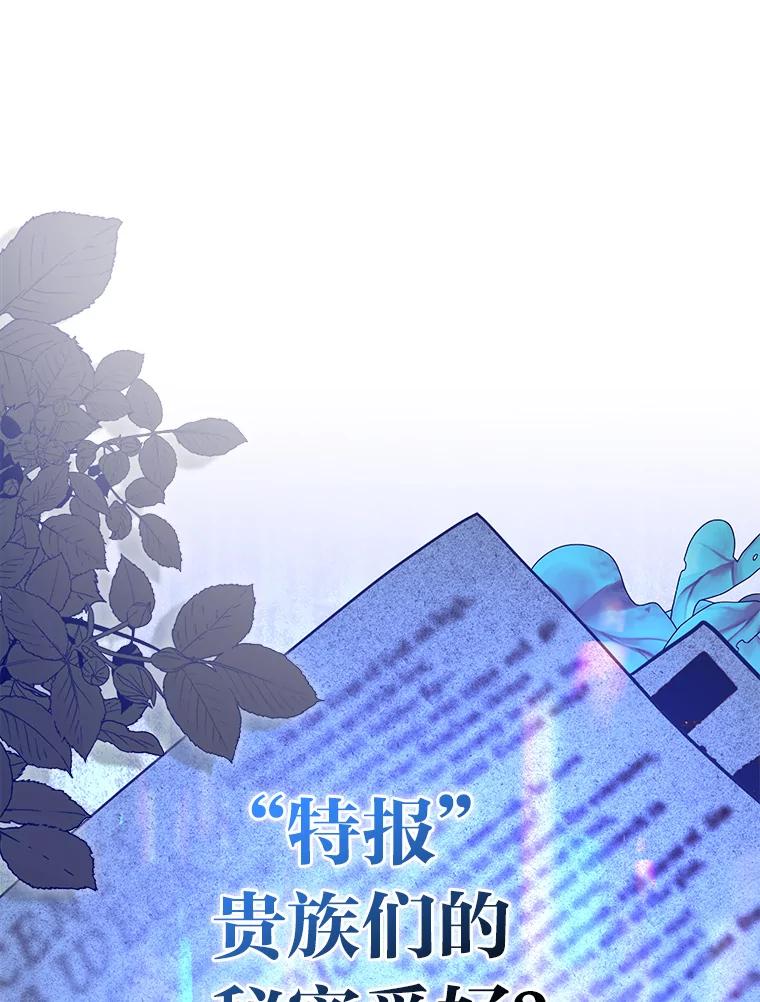 《反派们最爱的我》21.护姐心切 第55页