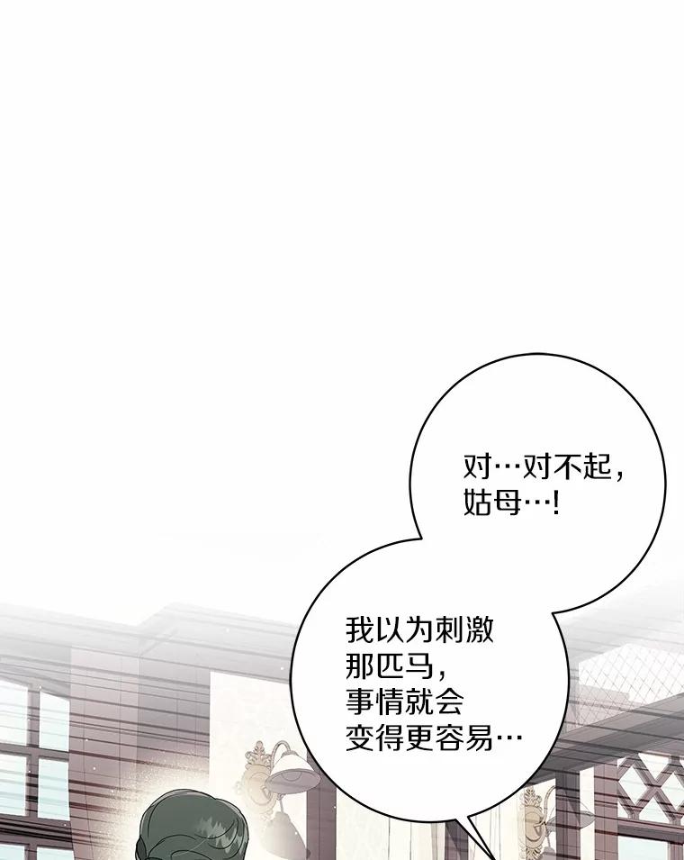 《我从没抛弃过陛下》21.变得亲近 第2页