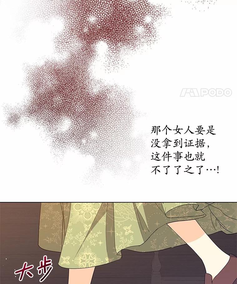 《我从没抛弃过陛下》21.变得亲近 第11页