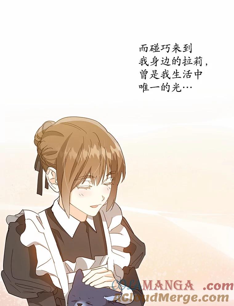 《我从没抛弃过陛下》21.变得亲近 第58页